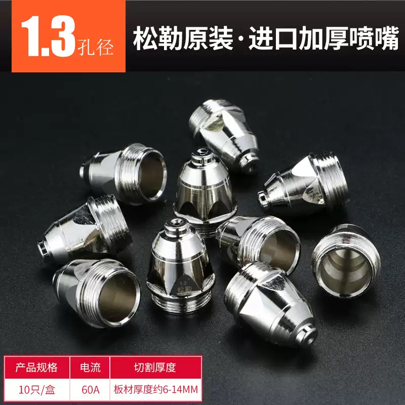 Sonler P80 plasma cutting machine accessories LGK-100 cutting gun, cutting nozzle, conductive nozzle, electrode nozzle, protective cover undefined