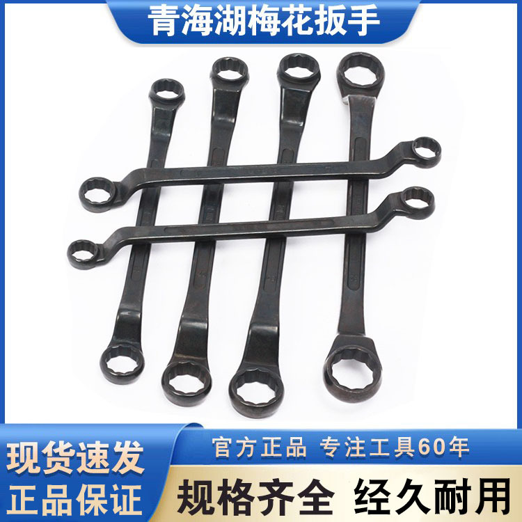 Genuine Qinghai Lake box wrench, thickened eyeglass wrench, Qinghai Lake tool blackened double-head socket box wrench full figure