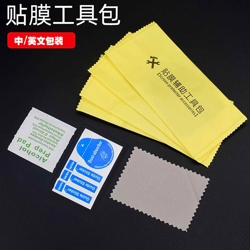 Tempered film application auxiliary tool kit, wet wipes, alcohol cotton, mobile phone screen cleaning set, dust removal stickers, alcohol bags full figure