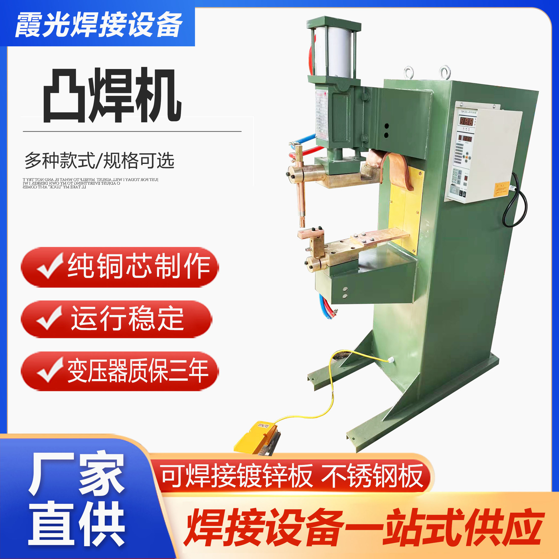 Projection welding machine, spot welding machine, stainless steel galvanized sheet nut welding equipment manufacturer details Picture