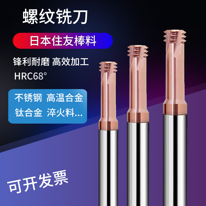 Tungsten steel thread milling cutter, 68-degree alloy US-made thread cutter, center thread milling cutter, stainless steel coated metric M1-M30 full figure