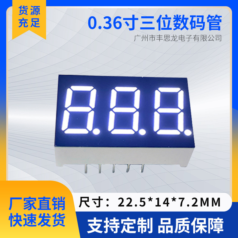 0.36-inch three-digit digital tube 3361 common Yin and Yang white high-brightness nail lamp and other electrical appliances with digital display full figure