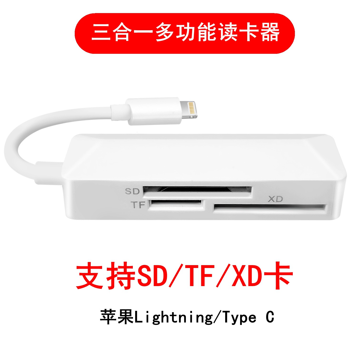 The XD three-in-one TF multi-functional SD card reader is suitable for Pingguo mobile phone tablet type c plug-and-play high-speed full figure