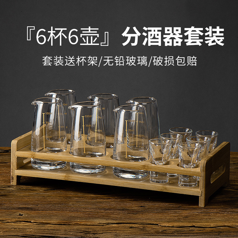 White spirit cup holder set, household transparent high-end glass wine dispenser, one-sip cup, wine cup, small wine glass for Chinese spirits full figure