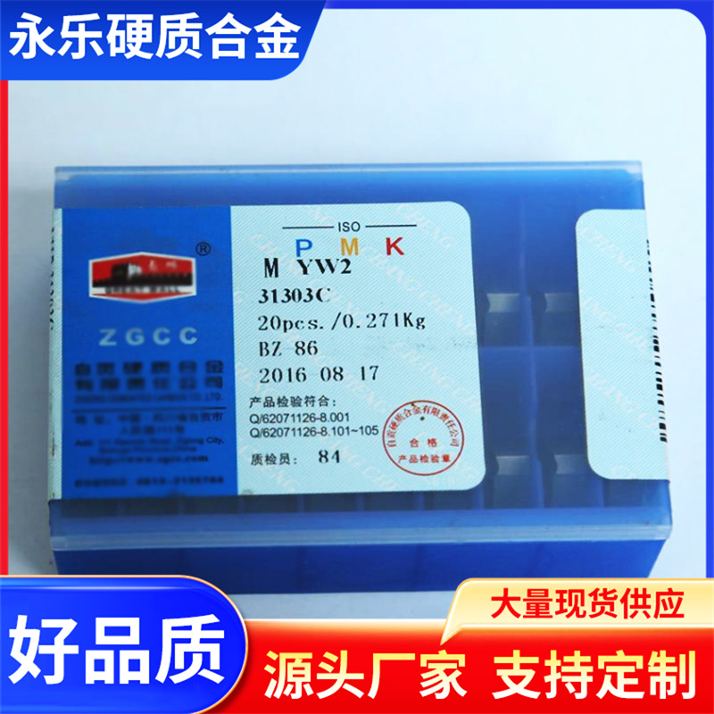 Zigong Great Wall Alloy Face milling inserts YG643, YG813, YG546, YG610, 3XH13R, 3130511 Item Picture