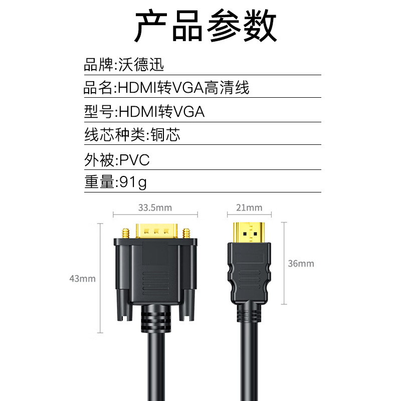 HDMI TO VGA cable 1.8-meter VGA converter, high-definition notebook projector with audio, HDMI to VGA Application Scenario