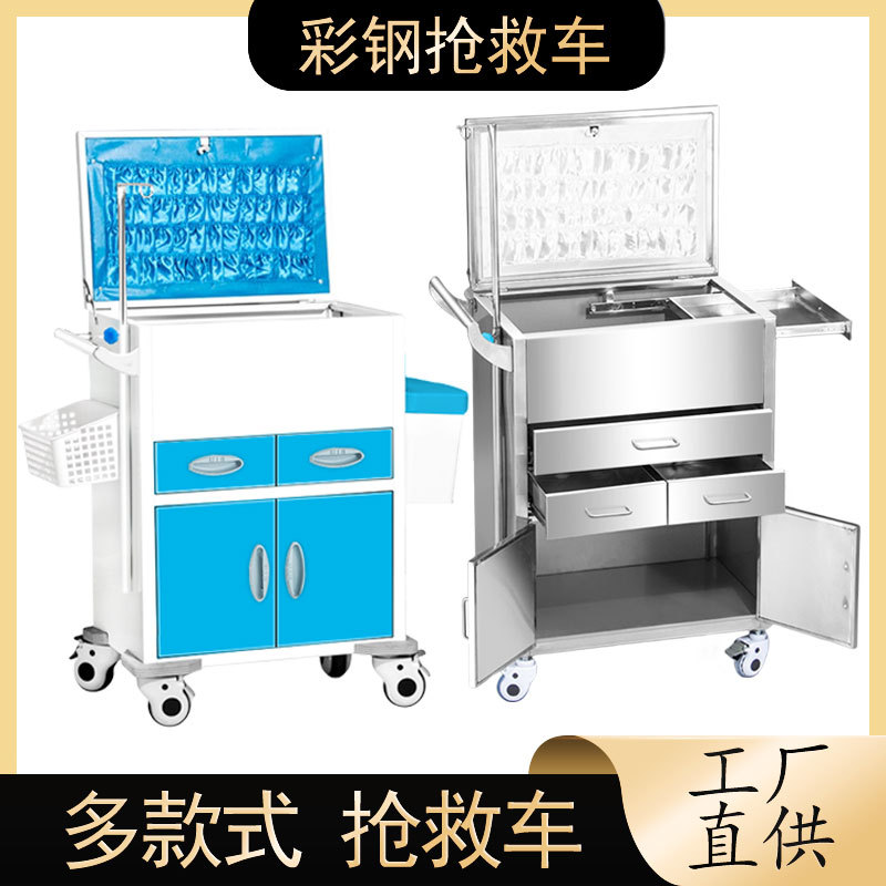 Drug delivery hospital, anesthesia, infusion clinic, ambulance, stainless steel cabinet, medicine change, flip cover, instrument trolley, rescue vehicle full figure