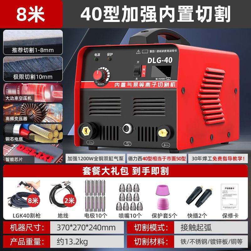 Delixi plasma cutting machine all-in-one machine with industrial built-in air pump 380V cutting and welding dual-purpose machine undefined