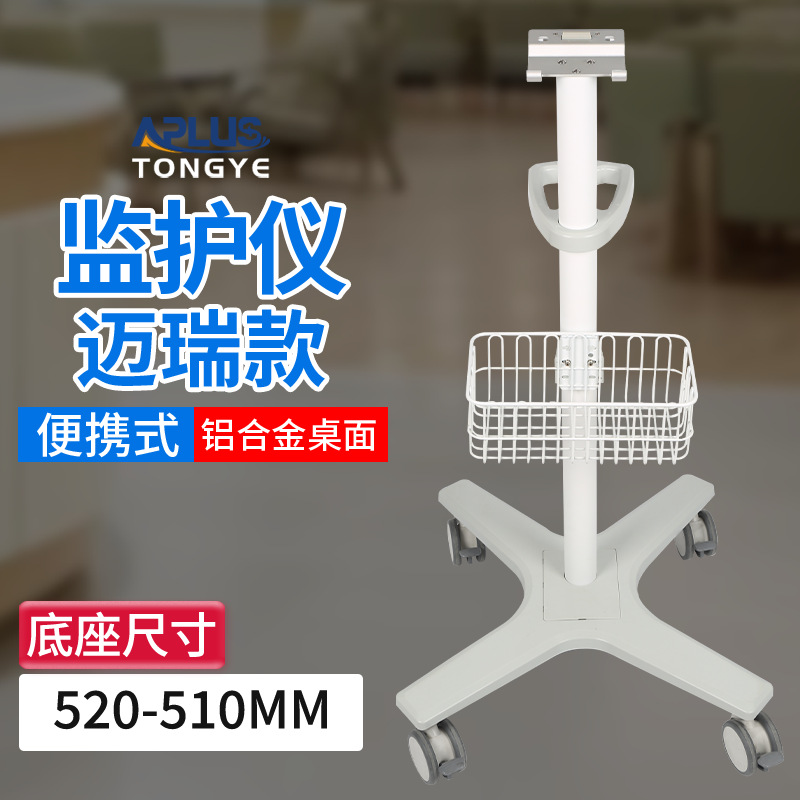 Mindray model adjustable tool trolley, high-frequency electrosurgical knife scanner and display trolley full figure