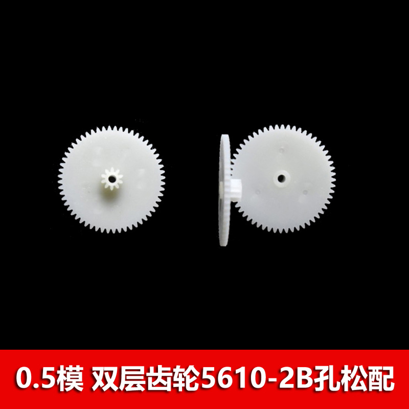 0.5 mold double-layer gear 56102A2B toy gear accessories complete set, 56-tooth double-row double-row stacked gear 2mm hole Application Scenario