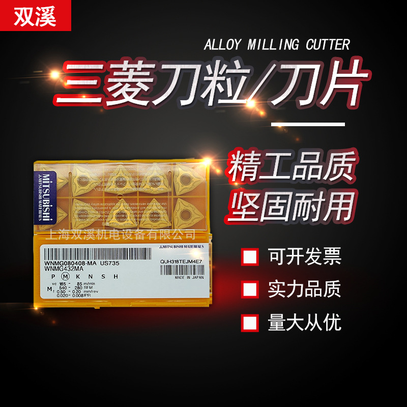 Authentic mitsubishi knife/blade grain WNMG080404 - MA VP15TF/US735 / UE6020 / UC5115 details Picture