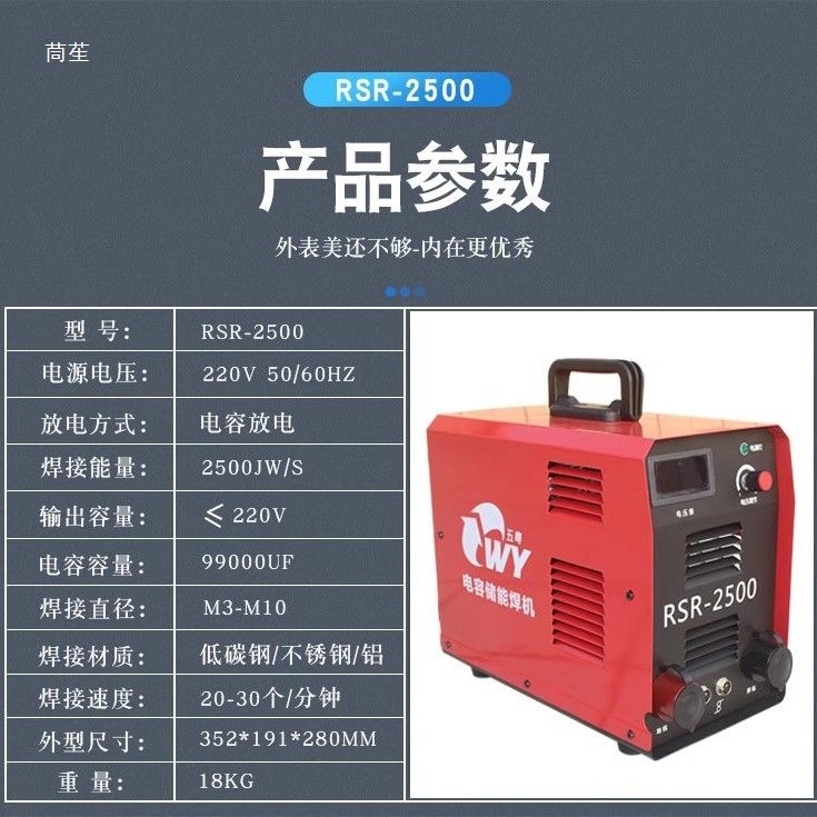 RSR-2500 stud welding machine, energy storage type stud welding machine, screw and bolt welding machine, spot welding machine, stud seeding machine Application Scenario