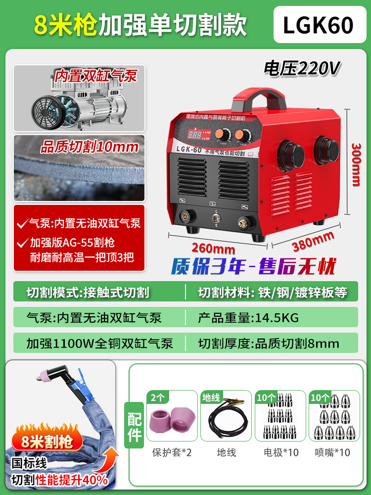 Zhongliang built-in air pump plasma cutting machine, multi-functional cutting and welding integrated machine, 220V - 380V industrial grade undefined