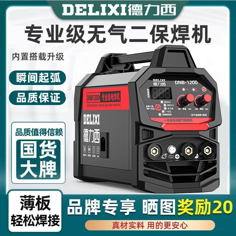 Delixi three-purpose gasless MIG welding machine, industrial-grade household welding machine, multi-functional argon arc welding industrial complete set details Picture
