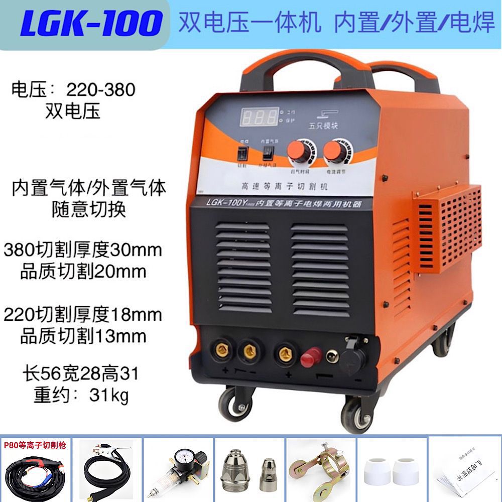 The Shanghai 100 120 plasma cutting machine is equipped with an integrated air pump and is dual-purpose for electric welding undefined