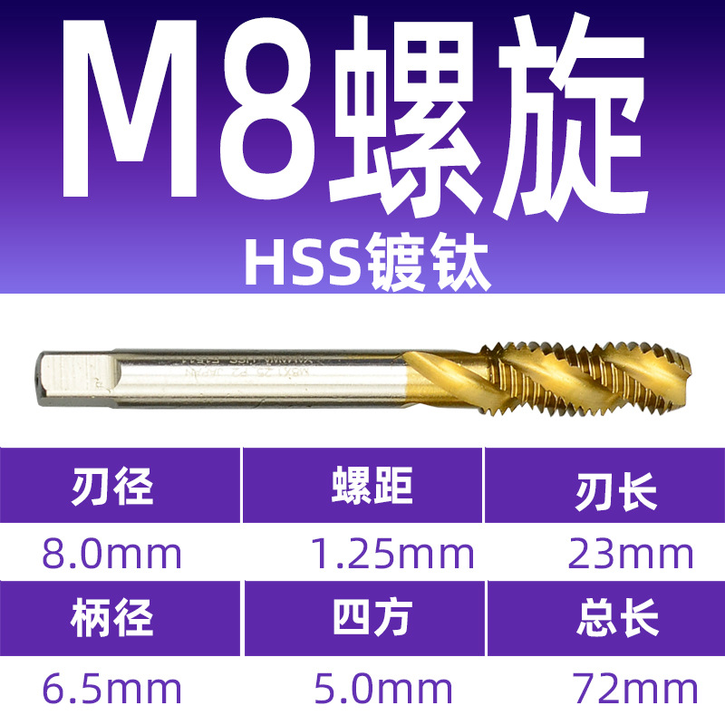 Titanium-coated spiral taps and taps for high-speed steel machines, M2, M3, M4, M5, M6mm, 8M, 10M, M12, special for blind holes, hss6542 undefined