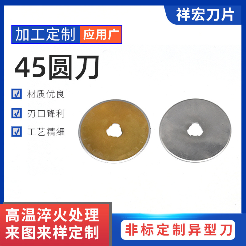 The manufacturer supplies a single set of 45mm circular blade rotary cutting linear wheels full figure