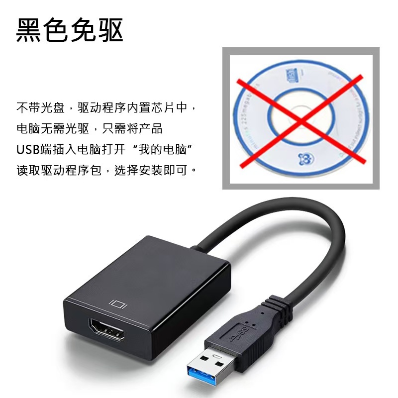Factory wholesale driverless USB to HDMI, supporting audio usb to hdmi, 1080P computer to display Specification drawing