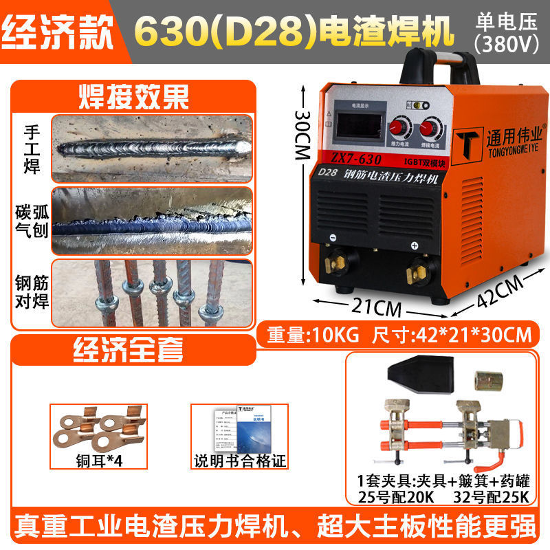 Universal dual-module high-power 630 steel bar butt welding machine, vertical welding machine, butt welding machine, complete set of electroslag pressure welding machine undefined