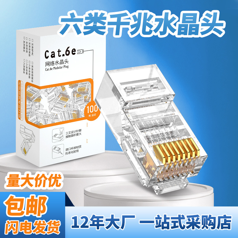 Super Category 6 crystal head, Gigabit gold-plated 3u50u pure copper cat6a network cable crystal head, Category 6 rj45 crystal head full figure