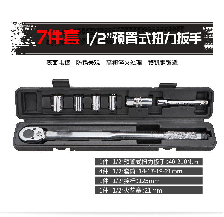 Cross-border torque wrench 5pc7pc 1/2" Dafei torque wrench tool Auto Repair wrench kilogram set Application Scenario