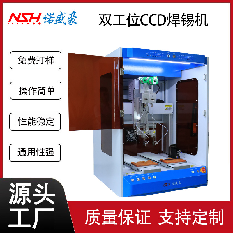 Nuoshenghao directly supplies dual-station dual-head fully automatic CCD vision soldering machines for precise positioning and spot welding details Picture