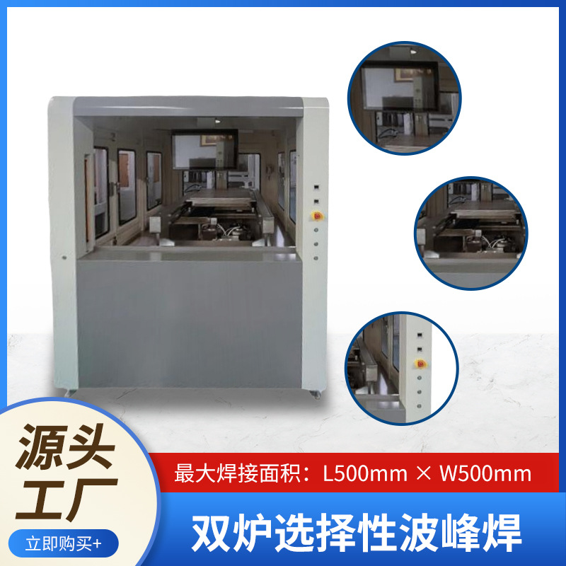 Dual-furnace selective wave soldering, offline wave soldering machine, high-efficiency, energy-saving, lead-free equipment, wave soldering factory direct sales details Picture