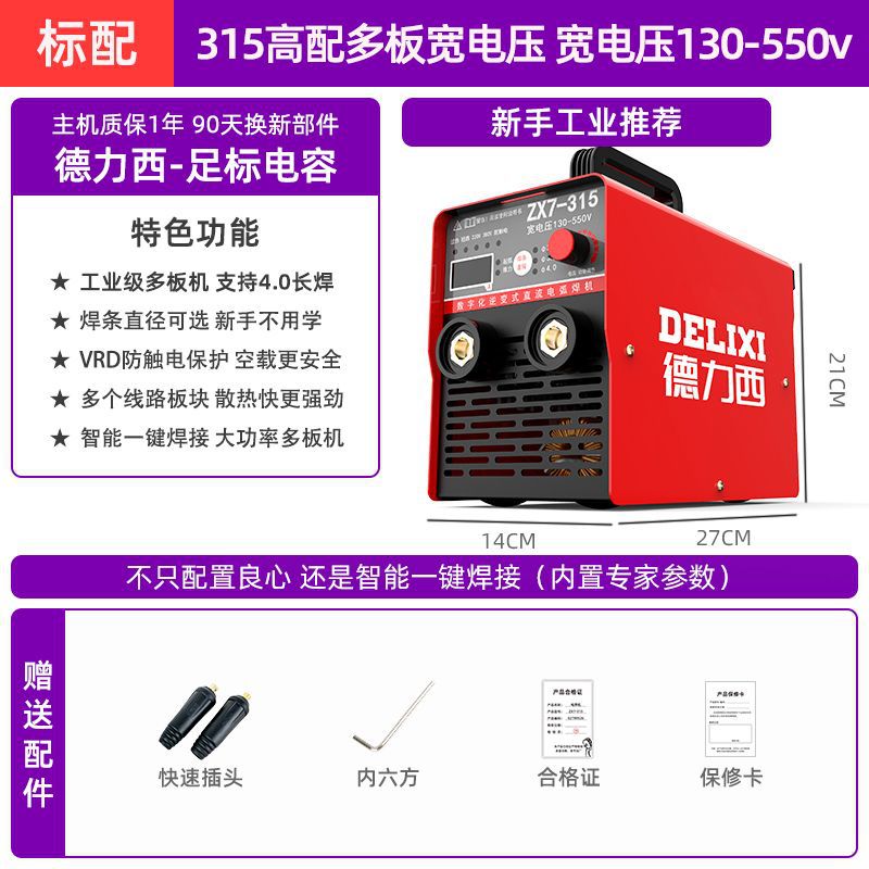 Delixi electric welding machine 220v household 250315 dual-purpose 380v portable small all-copper output dual-voltage welding machine undefined