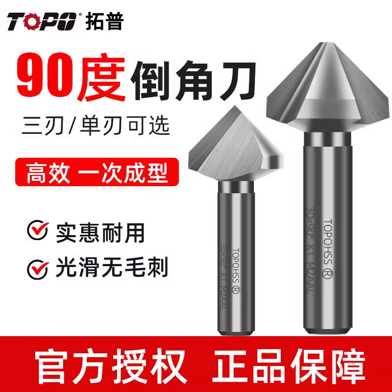 Top single-edge and triple-edge chamfering knives, deburring countersunk drills, 45-degree chamfering machines, and 90-degree bevel trimming machines are on sale full figure