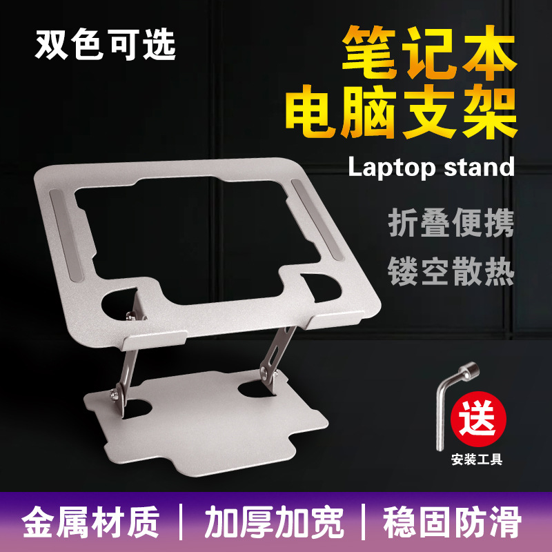 All-metal height-increasing heat dissipation stand for notebook computers, universal folding and lifting portable stand for gaming laptops Specification drawing