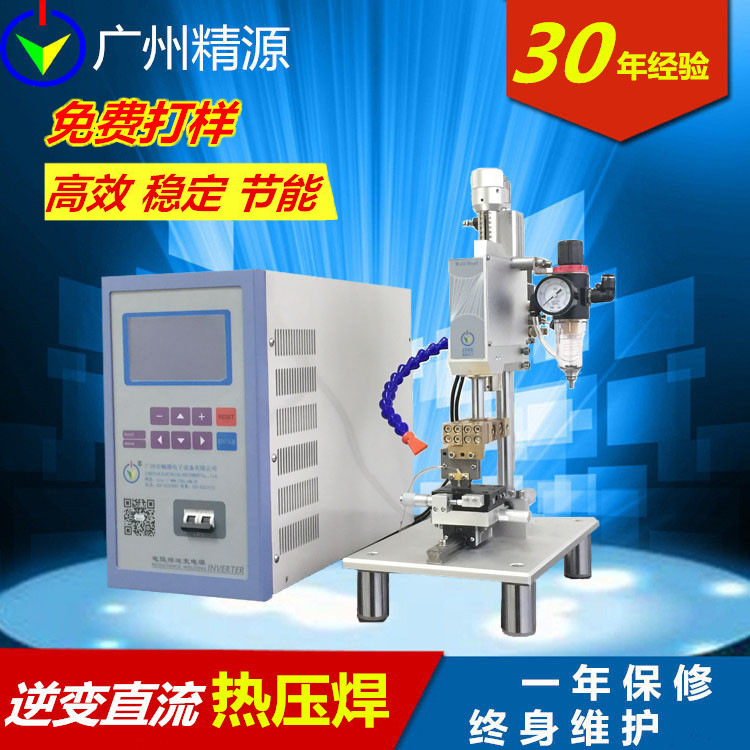 Hot pressure welding power supply, pressure welding machine power supply, welding flat cable Guangzhou Jing JYD series variable frequency high-efficiency details Picture