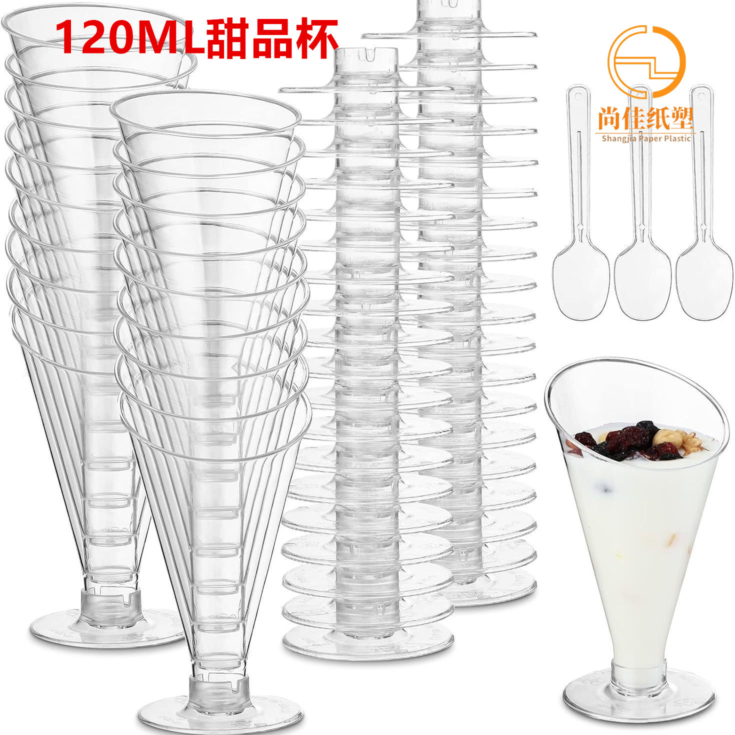 Wholesale 120ML disposable dessert cups, special disposable high-legged dessert cups for birthdays, weddings and family gatherings factory full figure
