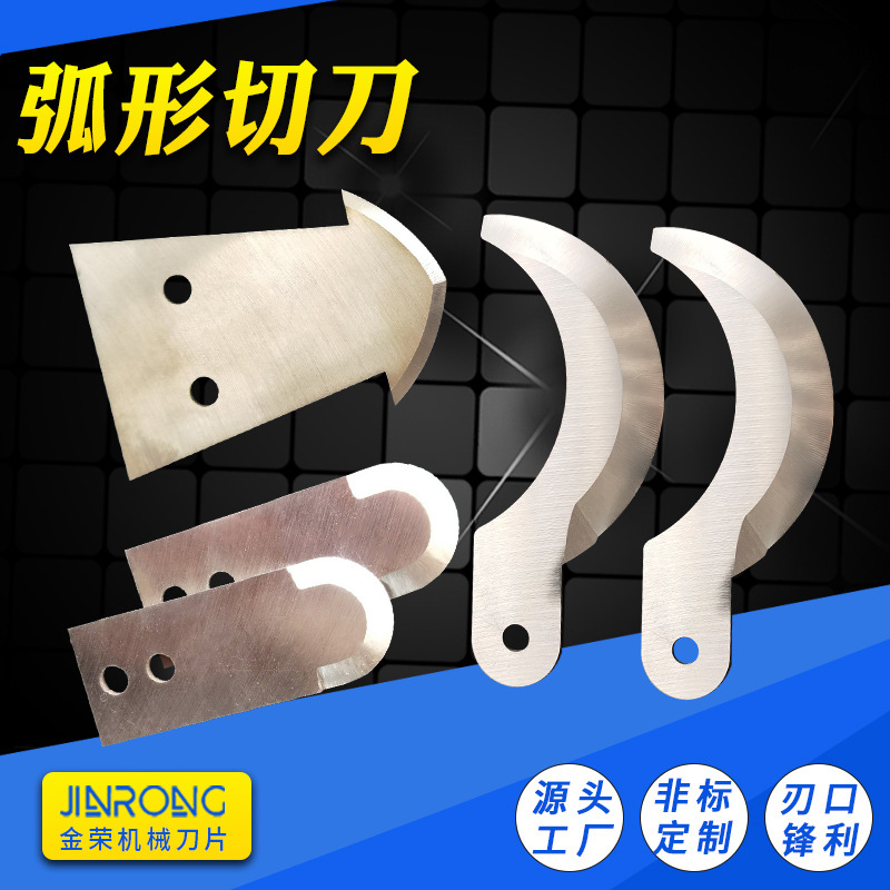 Irregular-shaped blade, thin small pointed mouth knife, serrated food stainless steel arc-shaped cutting knife, non-standard cross-cutting machine cutting blade undefined