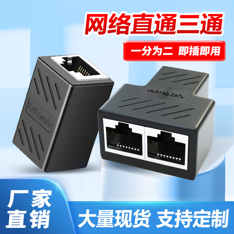 Factory direct sales of network cable connectors, RJ45 network three-way heads, network one-two connectors, cross-border foreign trade wholesale full figure