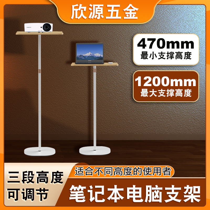 Laptop stand, speaker, floor-standing workbench, sofa side table, adjustable computer height-increasing stand full figure