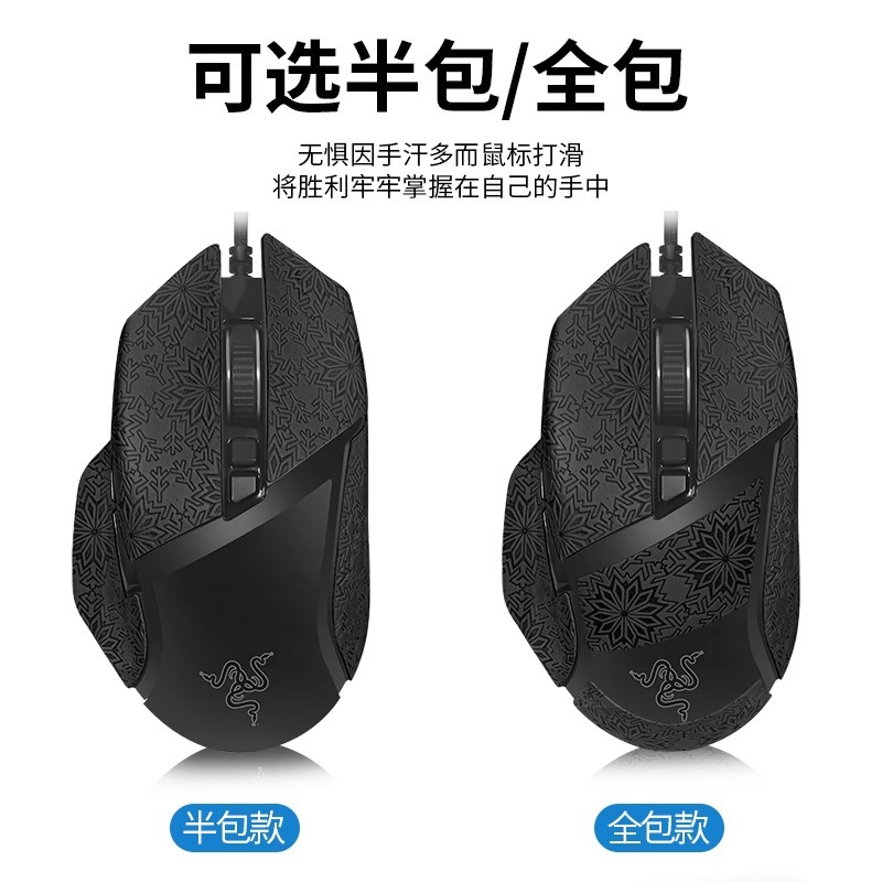 Razer Baselis V3 Mouse anti-slip Sticker PRO, Little Baselis Mouse Sweat-absorbing Sticker Back Patch Item Picture