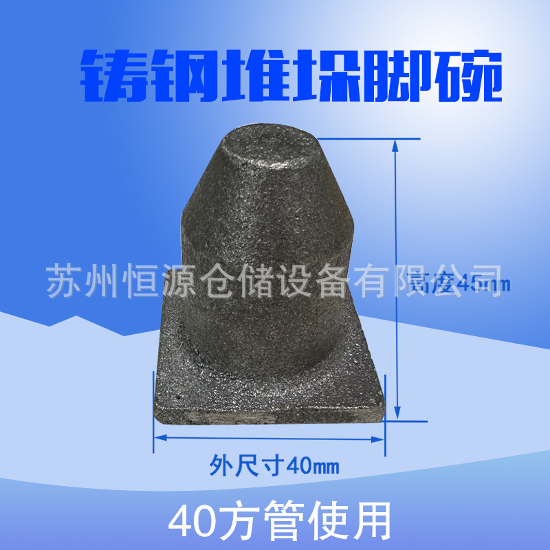 40 square tube cast steel stack feet bowl column end caps, material box bottom foot pads, metal shelf end caps, top covers, pins and hinges undefined