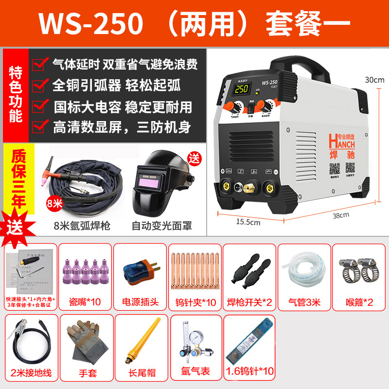 Welchi WS-250 argon arc welding machine, stainless steel 220v, small household, high-power, dual-purpose industrial grade for argon arc welding undefined