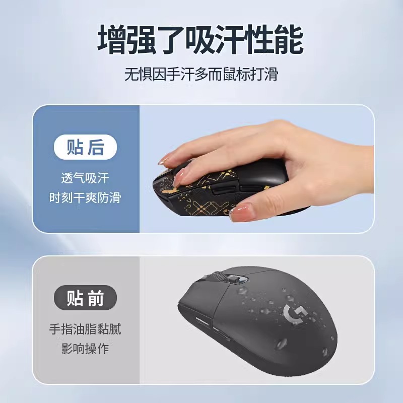 Suitable for Logitech G304GPRO anti-slip stickers, g304 mouse stickers, full-pack sweat-absorbing stickers, anti-sweat stickers, back lizard skin Application Scenario