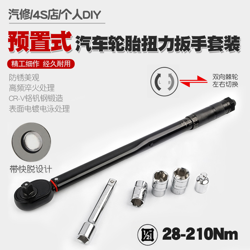 Automobile tire torque wrench, kilogram torque wrench, torque socket ratchet quick wrench tool, 28-210N details Picture