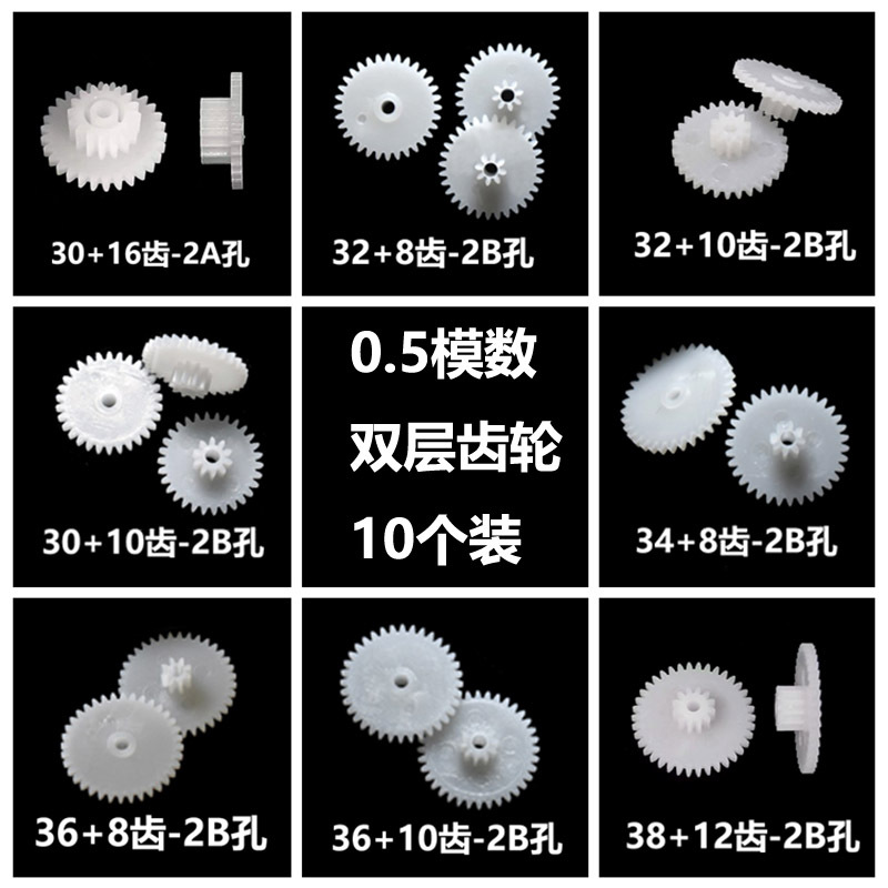 A comprehensive collection of double-layer gear accessories: 0.5 module 30/32/34/36/38-8/10T double-row double-connected reduction teeth full figure