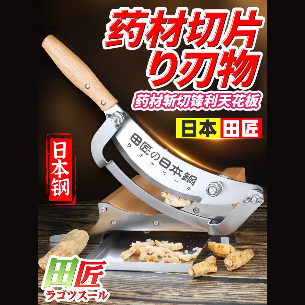 Tianjiang Traditional Chinese Medicine Guillotine Knife Slicer for household use, suitable for cutting Astragalus, ginseng and deer antler. Small manual guillotine knife full figure