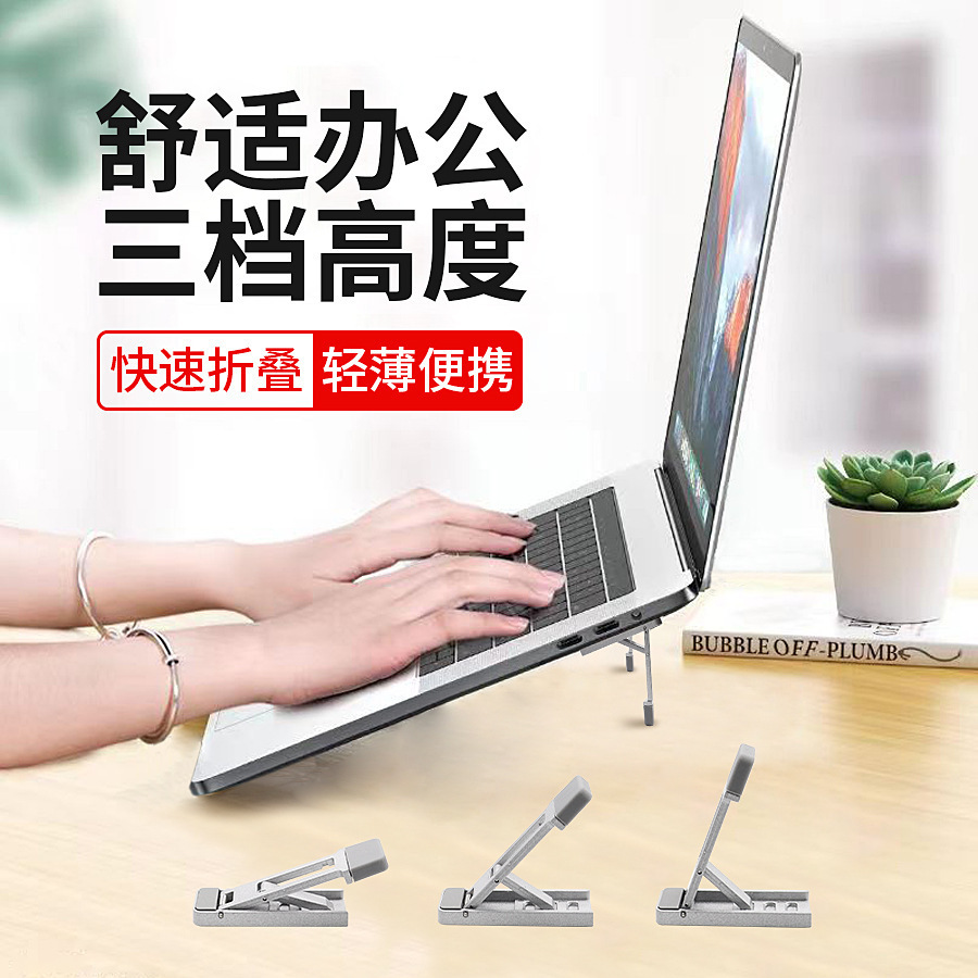 Cross-border best-selling metal folding invisible bracket notebook computer height-increasing heat dissipation bracket, ultra-thin three-level adjustment Specification drawing