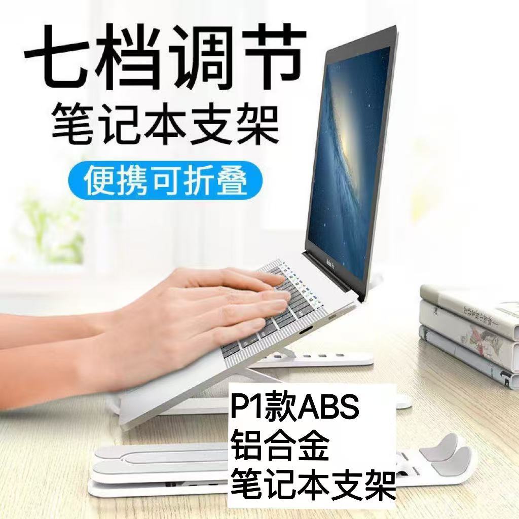 Notebook computer p1 desktop stand, portable folding and lifting, portable bottom heat dissipation, height-increasing bracket adjustment Specification drawing