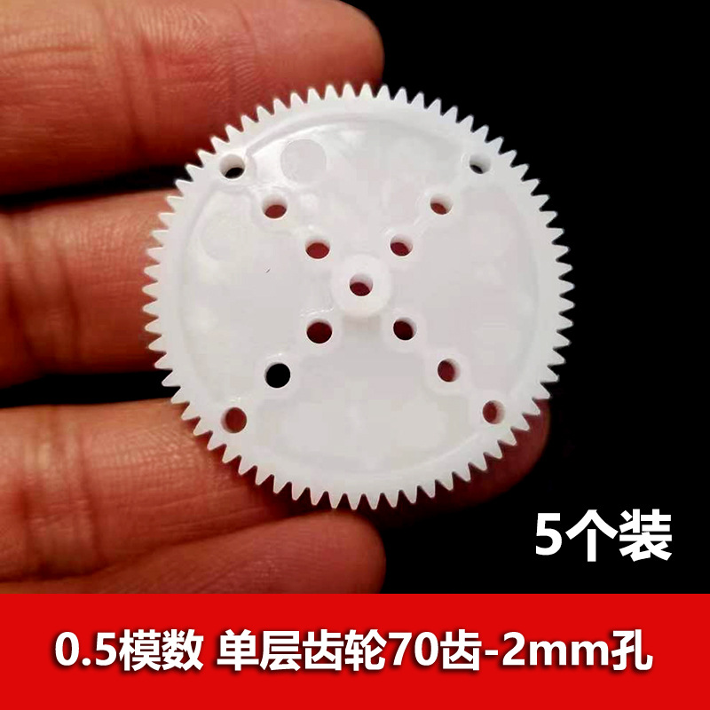 0.5 module single-layer gear, large spur gear, toothed tooth wheel, 70 teeth, 2mm hole, tightly fitted toy transmission parts full figure