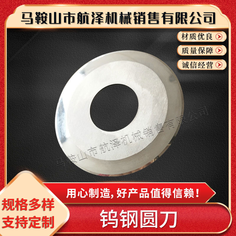 Circular blade tungsten steel slitting circular blade cutting table large circular knife cutting tape film circular blade wholesale factory direct sales full figure