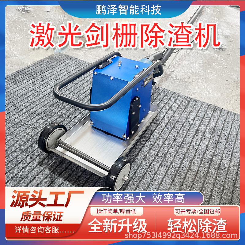 Factory direct sales laser sword grid slag remover, rack and pinion slag and waste residue cleaning machine, high-power intelligent cutting slag remover full figure