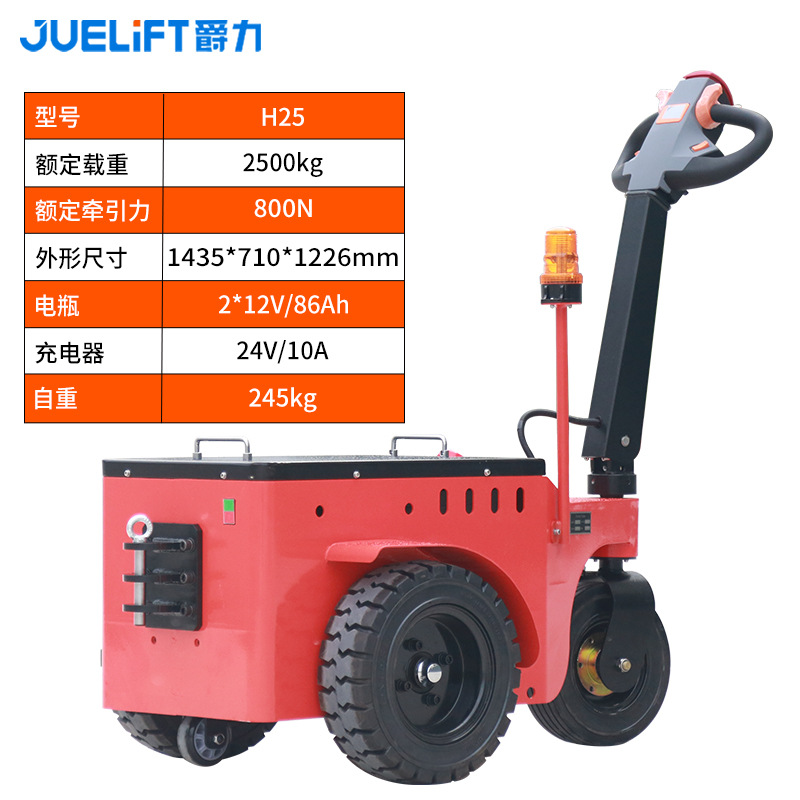 Jueli electric tractor 2-ton, 3-ton, 4-ton pedestrian towing forklift, tow hook, flatbed trailer, electric tractor undefined