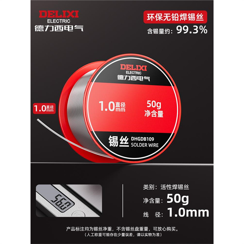 Delixi Electric high-purity lead-free solder ribbon, rosin low-temperature soldering iron, solder wire repair, soldering wire consignment undefined