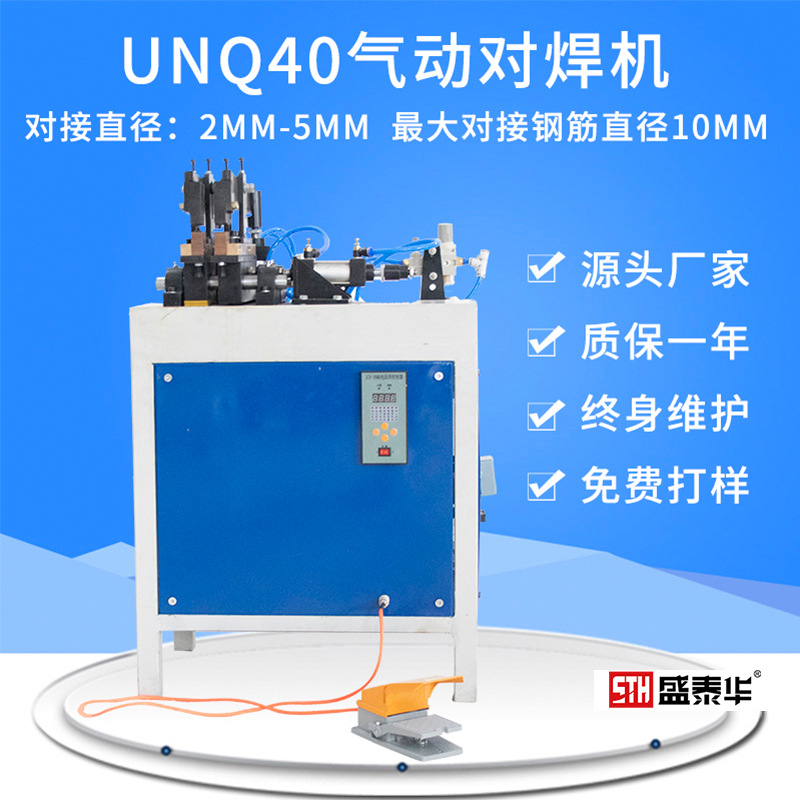 Pneumatic flat iron, square frame, stirrup, threaded iron wire, Angle iron automatic resistance flash butt welding machine for steel bar butt welding undefined